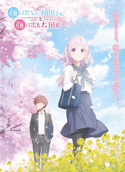 不动声色的柏田小姐与喜形于色的太田君