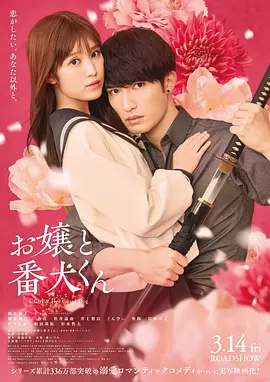 大小姐和看门犬